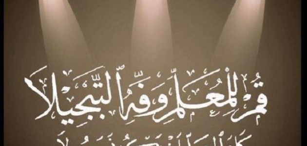 عبارات شكر للمعلم من ولي الأمر 1 عبارات شكر للمعلم من ولي الأمر