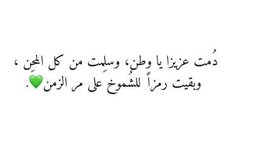 قصيدة عن يوم التأسيس المملكه العربيه السعوديه بالفصحى 1 قصيدة عن يوم التأسيس المملكة العربية السعودية بالفصحى
