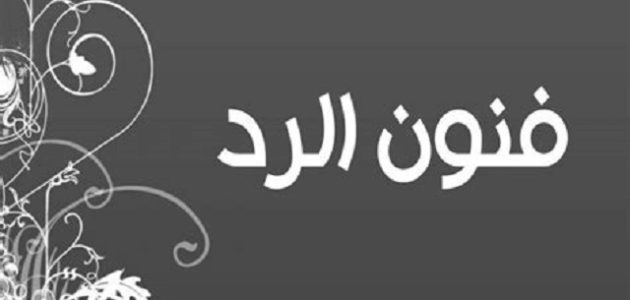 إذا أحد قالي الله يلعنك وش أرد 1 إذا أحد قالي الله يلعنك وش أرد