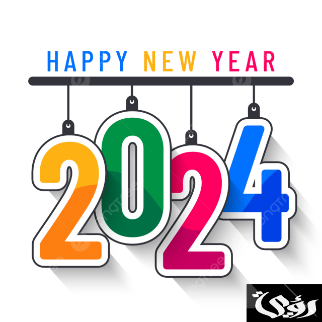 سنة 2024