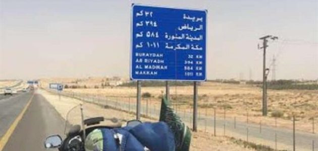 المسافة بين الرياض وحائل 1 كم هي المسافة بين الرياض وحائل