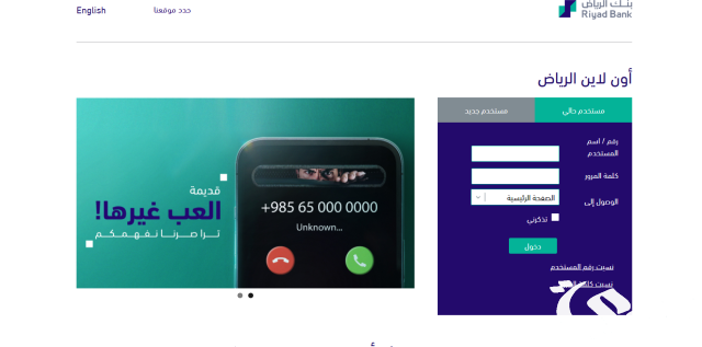 شرح خطوات تحديث بيانات بنك الرياض اون لاين 6 تحديث بيانات بنك الرياض اون لاين بطريقة سهلة 2024