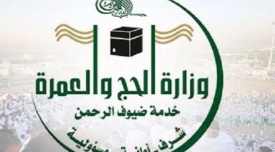 شروط استخراج تصريح حج للمقيمين وخطوات الحجز 1447 1 شروط استخراج تصريح حج للمقيمين