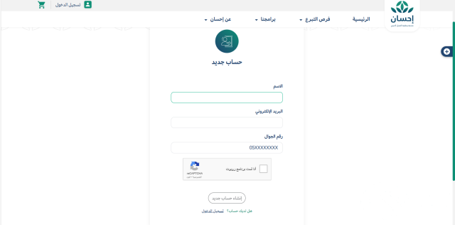 التسجيل في منصة إحسان كمستفيد 1445 التسجيل في منصة إحسان كمستفيد 1445