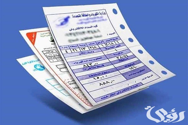 شرح خطوات الاستعلام عن فاتورة الكهرباء الجديدة 1447