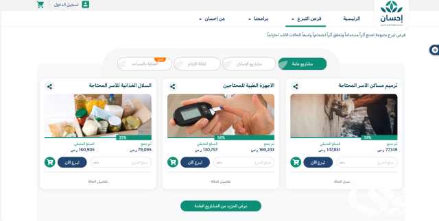 التسجيل في منصة إحسان كمستفيد 1445 التسجيل في منصة إحسان كمستفيد 1445