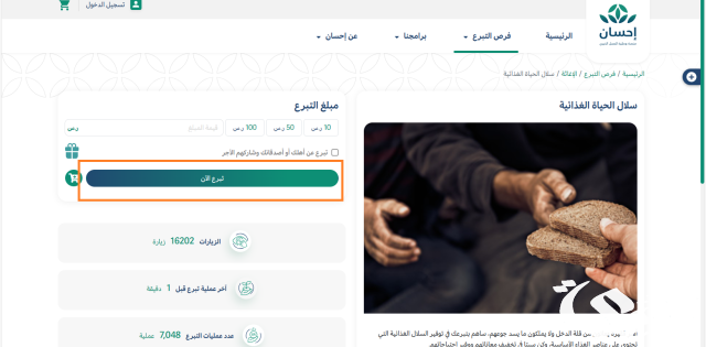 التسجيل في منصة إحسان كمستفيد 1445 التسجيل في منصة إحسان كمستفيد 1445