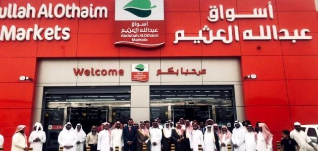 أقرب فرع العثيم مول من موقعي 1 أقرب العثيم مول من موقعي