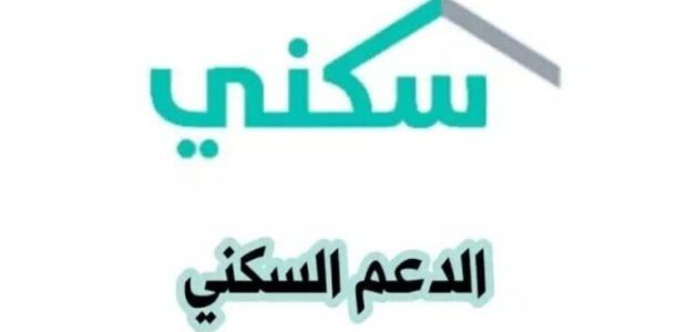 شروط الحصول على الدعم السكني للمتقاعدين في السعودية 1 ما هي شروط الحصول على الدعم السكني للمتقاعدين