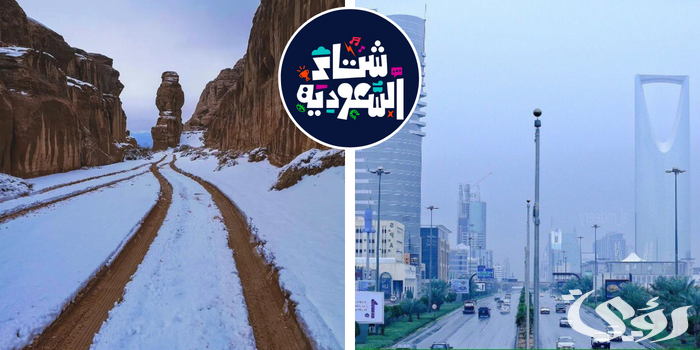 أهم توقعات شتاء السعودية 2026