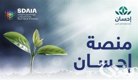 شرح التسجيل في منصة إحسان كمستفيد 1447