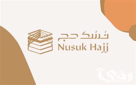 كيف اطلع تصريح عمرة UFV عبر تطبيق نسك (اعتمرنا سابقا) كيف اطلع تصريح عمرة UFV عبر تطبيق نسك (اعتمرنا سابقا)