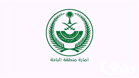 شرح خطوات التقديم على معروض إمارة الباحة للمساعدات المالية 5 شرح خطوات التقديم على معروض إمارة الباحة للمساعدات المالية