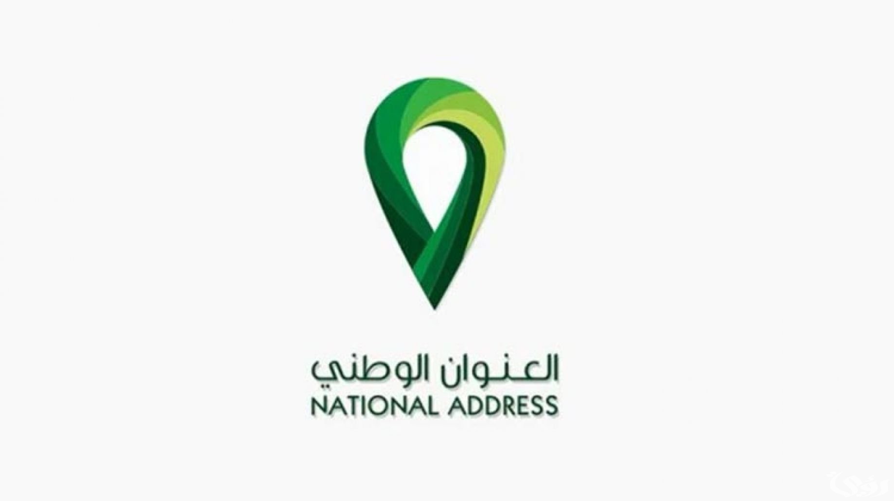 شرح استخراج العنوان الوطني عبر النفاذ الوطني الموحد 1447