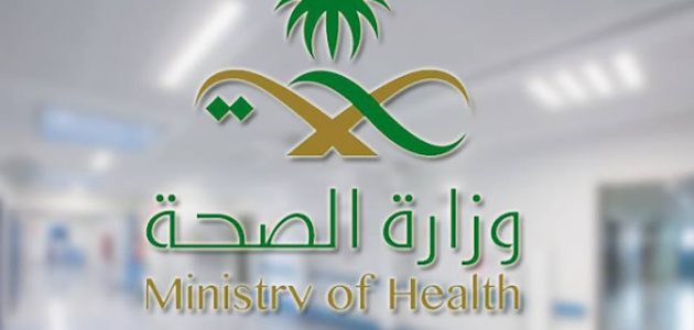 كيف أخذ موعد في وزارة الصحة من الهاتف 1 كيف أخذ موعد في وزارة الصحة من الهاتف 1445 ؟