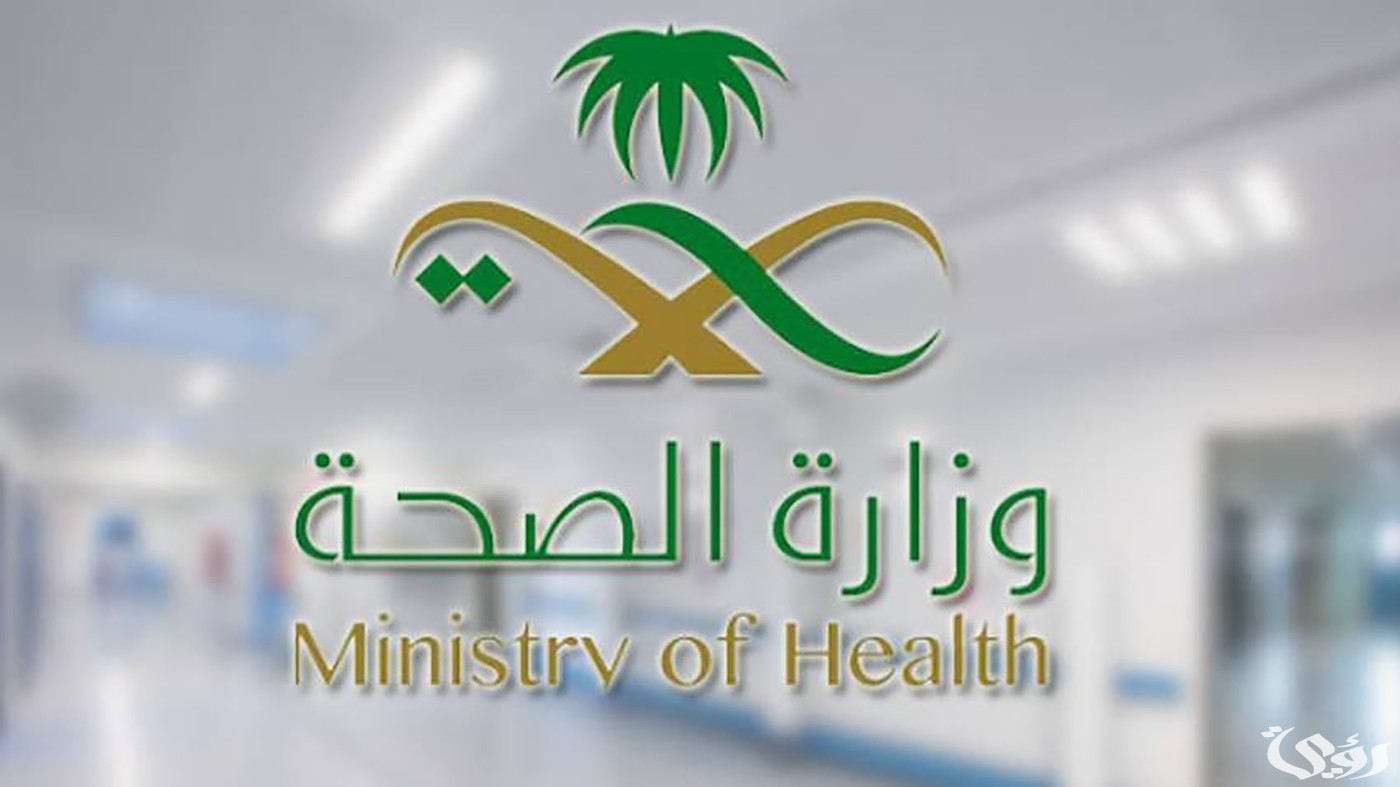 كيف أخذ موعد في وزارة الصحة من الهاتف