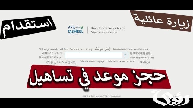 كيفية حجز موعد تساهيل للزيارة العائلية 2024 كيفية حجز موعد تساهيل للزيارة العائلية 2024