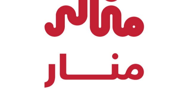 شرح خطوات التسجيل في منصة منار بالصور 1447 1 شرح بالصور : خطوات التسجيل في منصة منار