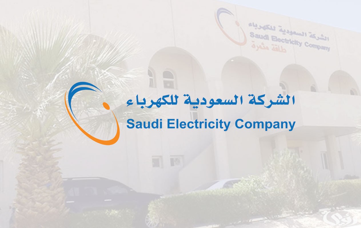 رقم طوارئ الكهرباء المجاني في السعودية