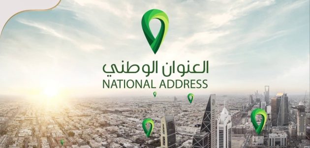 شرح الاستعلام عن العنوان الوطني بالسجل المدني 1 3 طرق للاستعلام عن العنوان الوطني بالسجل المدني