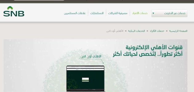 شرح خطوات تغيير رقم الجوال في البنك الأهلي السعودي 1447 1 كيفية تغيير رقم الجوال في البنك الأهلي السعودي 1445