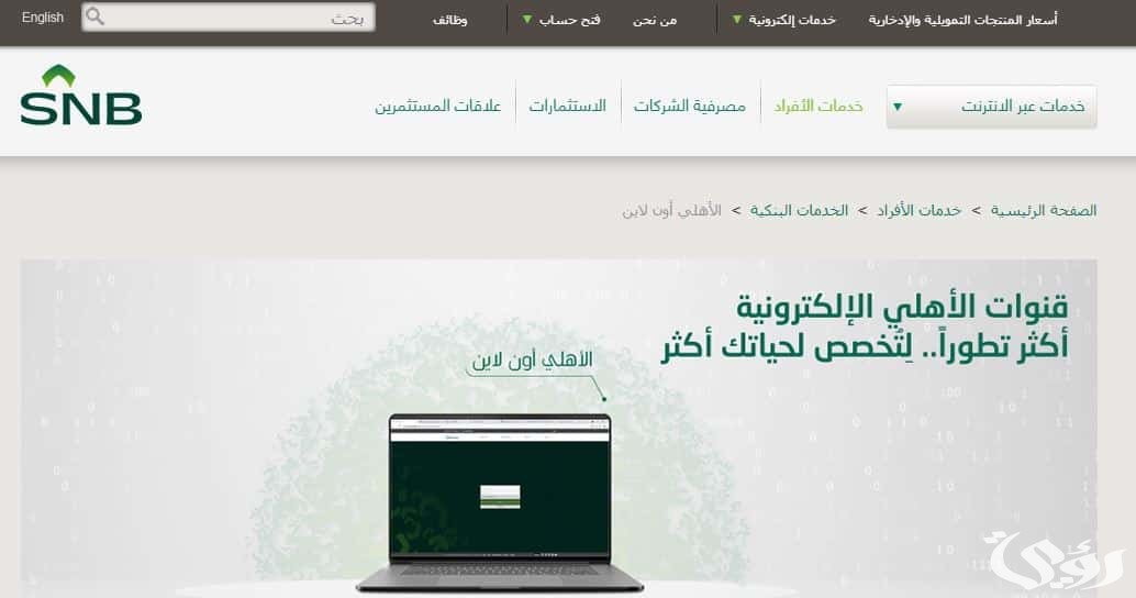 شرح خطوات تغيير رقم الجوال في البنك الأهلي السعودي 1447