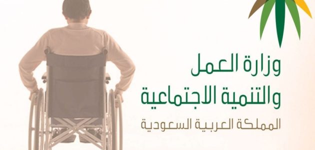 الاوراق المطلوبة في سلم إعانات التأهيل الشامل الجديد 1447 1 طريقة التسجيل في التأهيل الشامل الجديد والشروط المطلوبة