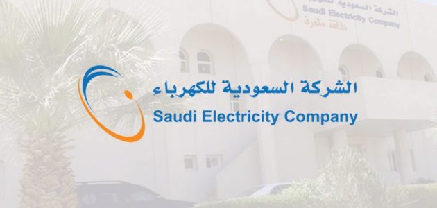 رقم طوارئ الكهرباء في خميس مشيط المجاني 1 رقم طوارئ الكهرباء في خميس مشيط المجاني