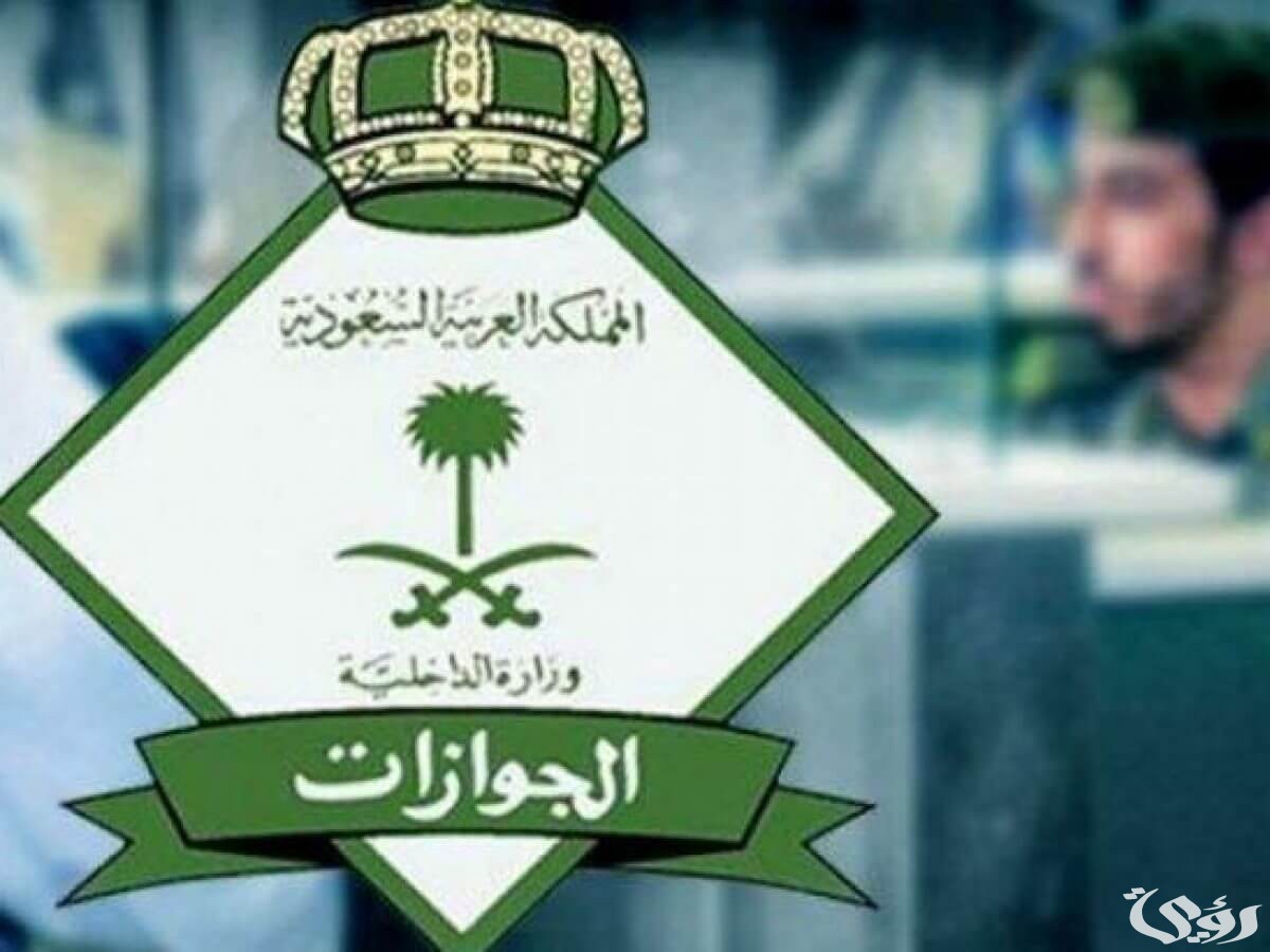 رقم الجوازات الموحد المجاني