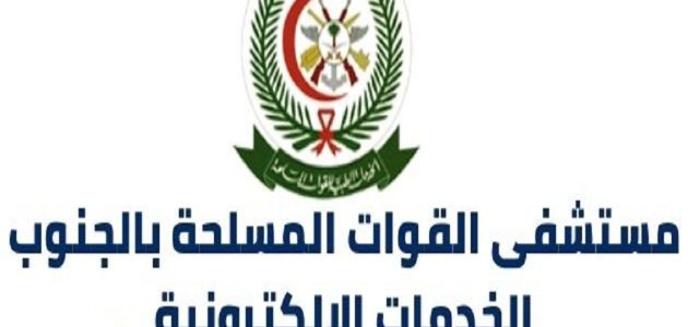 شرح خطوات تسجيل موعد في المستشفى العسكري بالجنوب 1 تسجيل موعد في المستشفى العسكري بالجنوب