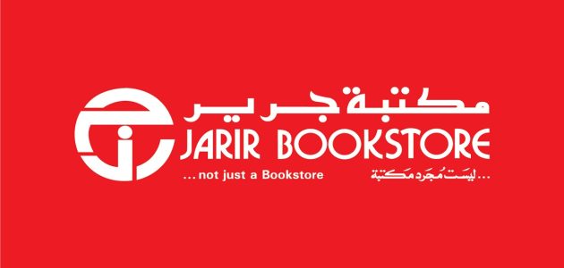 شروط توظيف في جرير 1 شروط توظيف جرير 1445 وظائف مكتبة جرير دوام