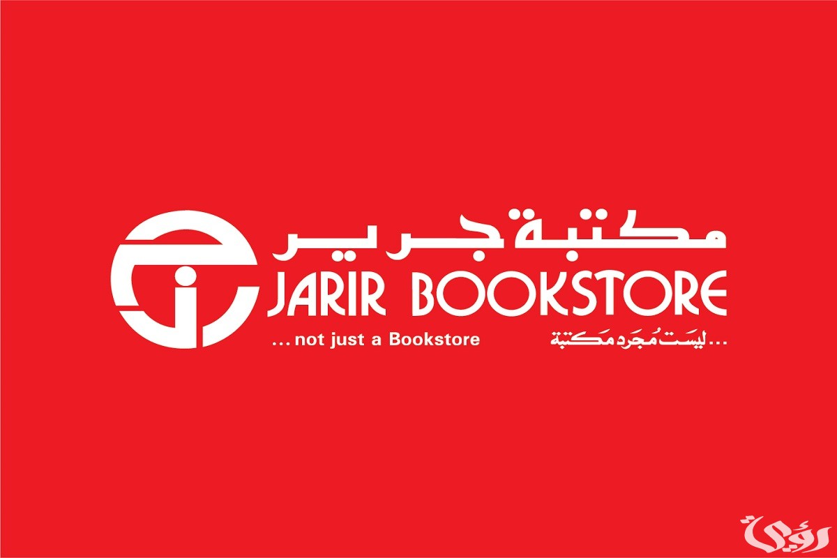 شروط توظيف في جرير