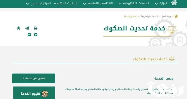تحويل الصك المرهون إلى إلكتروني تحويل الصك المرهون إلى إلكتروني