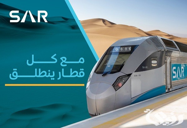 مواعيد رحلات وأسعار تذاكر قطار سار 2023 مواعيد رحلات وأسعار تذاكر قطار سار 2023
