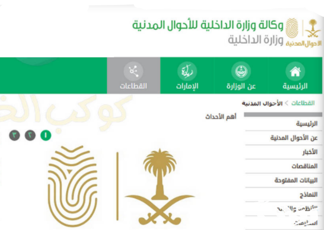 طريقة حجز موعد في الأحوال بدون أبشر وزارة الداخلية