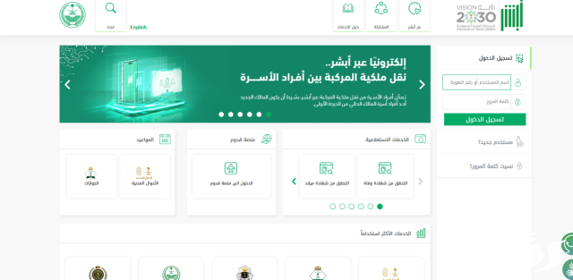 طريقة نقل الكفالة عن طريق أبشر طريقة نقل الكفالة عن طريق أبشر