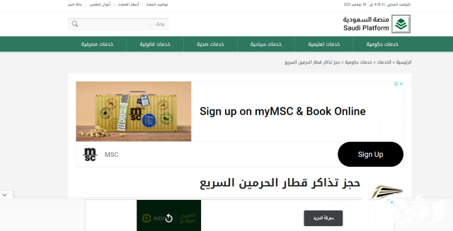 اسعار وخطوات حجز درجة الاعمال في قطار الحرمين السريع اسعار وخطوات حجز درجة الاعمال في قطار الحرمين السريع