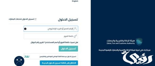 خطوات تقديم إقرار الزكاة إلكترونيا من خلال هيئة الزكاة 