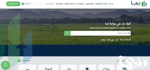تحديث بيانات دعم مربي المواشي تحديث بيانات دعم مربي المواشي