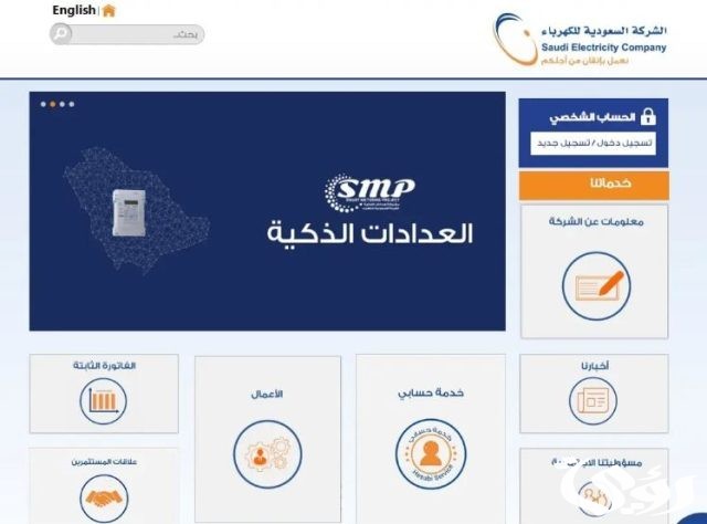 خطوات تسديد فاتورة الكهرباء جزئي بالسعودية خطوات تسديد فاتورة الكهرباء جزئي بالسعودية