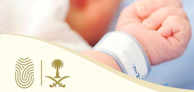 شرح خطوات تسجيل مولود جديد غير سعودي 1 طريقة تسجيل مولود جديد غير سعودي
