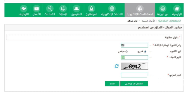 طريقة حجز موعد في الأحوال بدون أبشر وزارة الداخلية