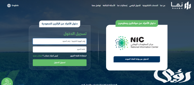 تحديث بيانات دعم مربي المواشي تحديث بيانات دعم مربي المواشي