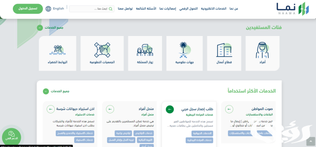 متى ينزل دعم المواشي هذا الشهر؟