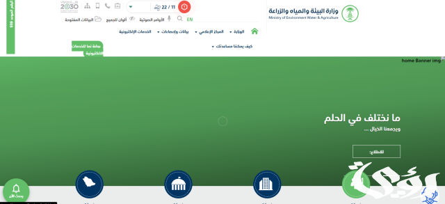 تحديث بيانات دعم مربي المواشي تحديث بيانات دعم مربي المواشي