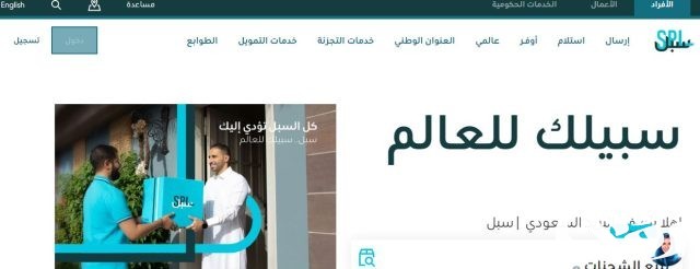 ما هي رواتب البريد السعودي 