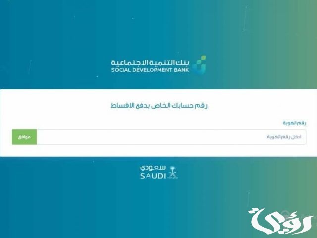 رقم بنك التسليف الاستفسار عن باقي الأقساط 6 رقم بنك التسليف الاستفسار عن باقي الأقساط