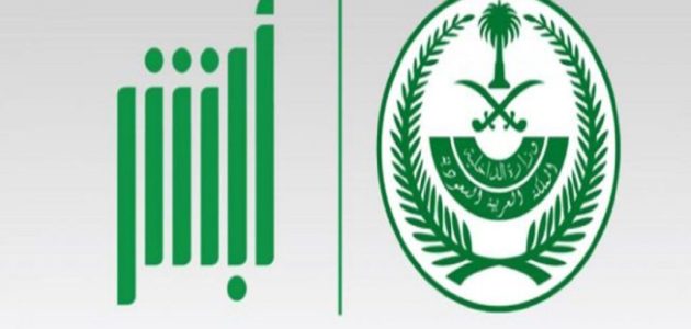 شرح خطوات طلب لوحة بدل فاقد عن طريق أبشر 1 طريقة طلب لوحة بدل فاقد عن طريق أبشر