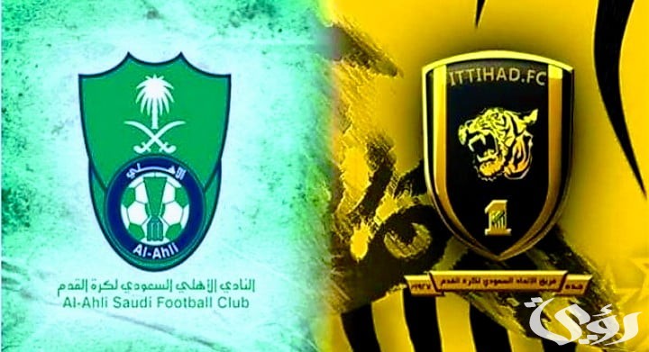 تاريخ مواجهات الاتحاد والأهلي عبر التاريخ