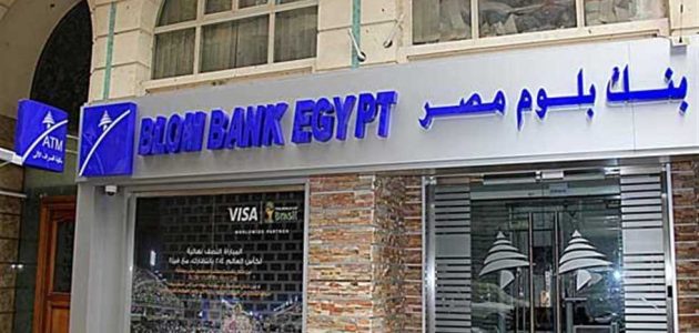معلومات عن بنك بلوم مصر 1 معلومات عن بنك بلوم مصر